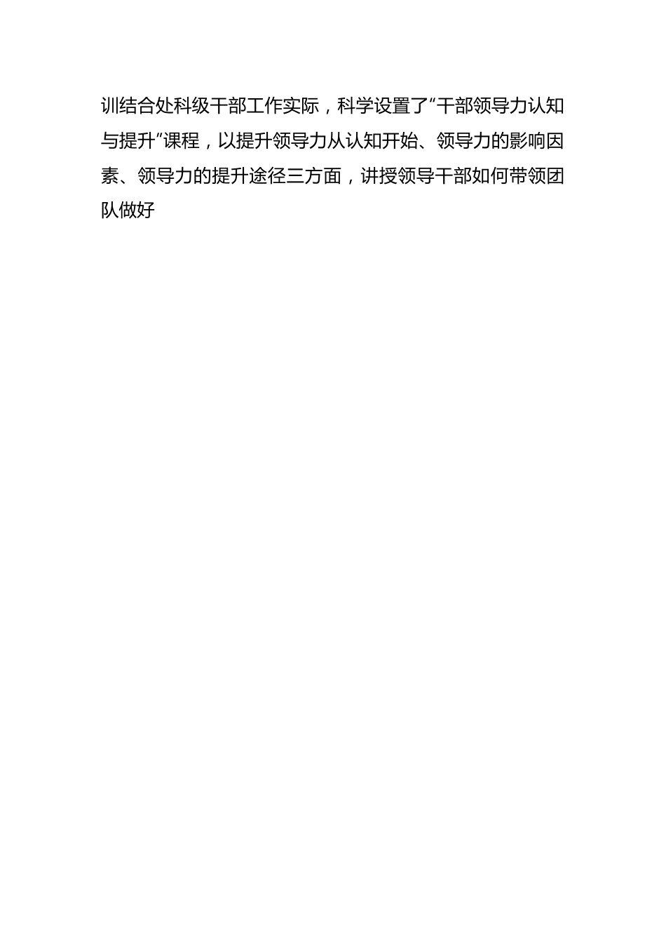 参加“大学习、大培训、大落实”处科级干部培训班学习感悟.docx_第2页