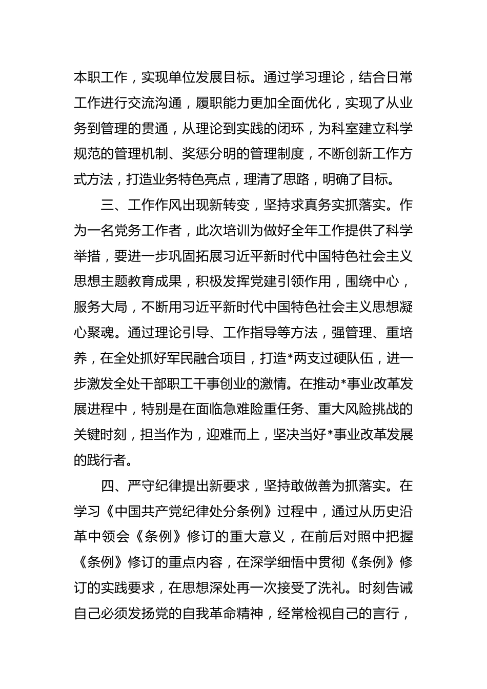 参加“大学习、大培训、大落实”处科级干部培训班学习感悟.docx_第3页