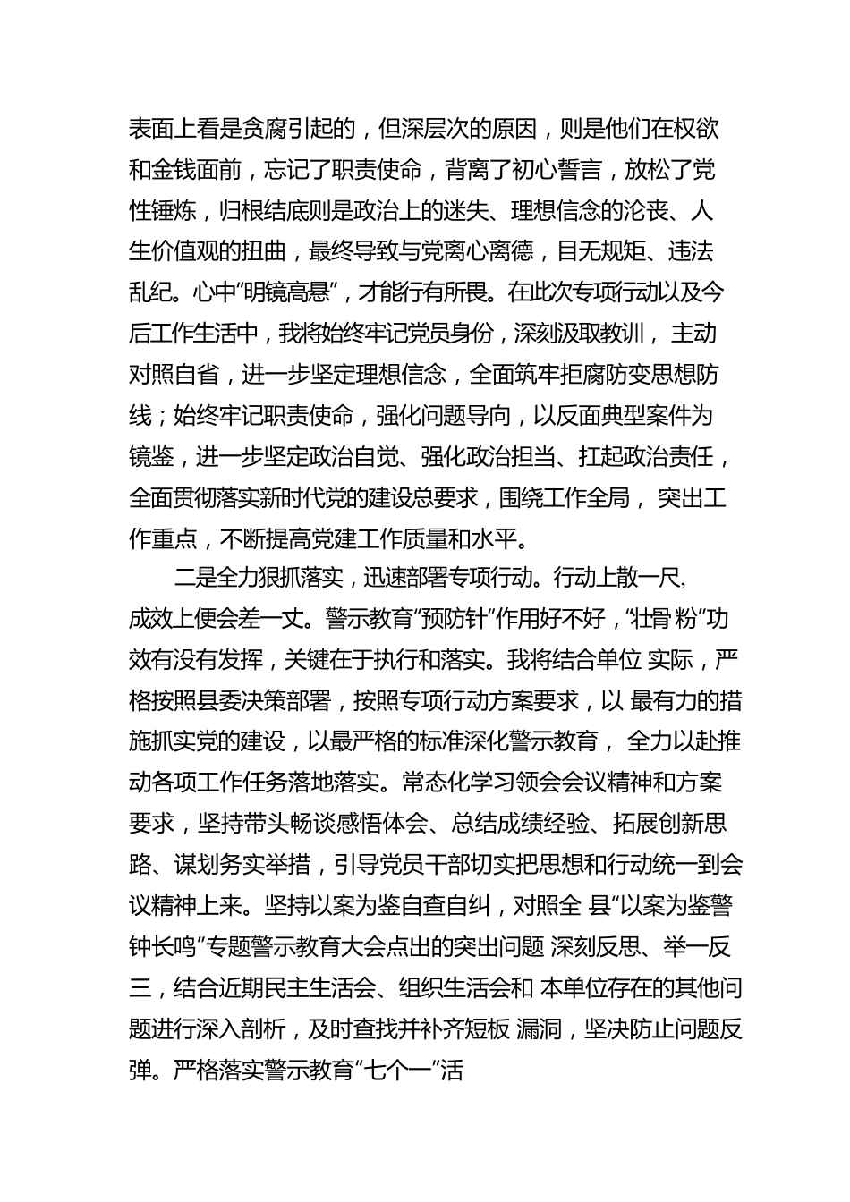 “以案为鉴警钟长鸣”专题警示教育学习心得体会.docx_第2页