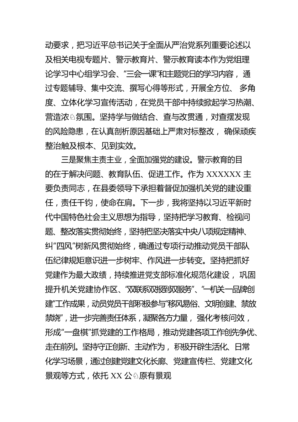 “以案为鉴警钟长鸣”专题警示教育学习心得体会.docx_第3页