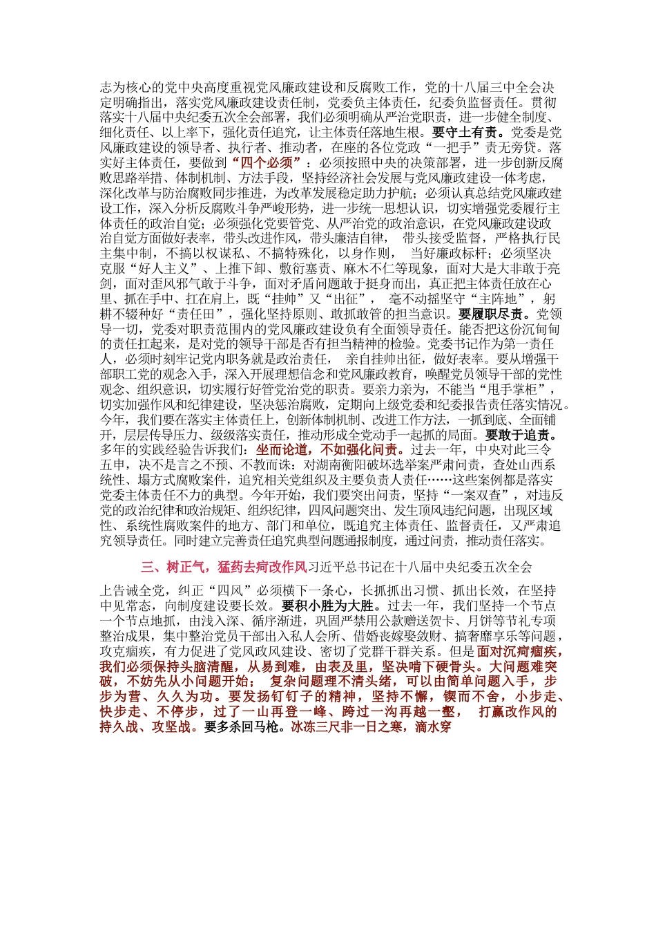 学习《习近平关于党风廉政建设和反腐败斗争论述摘编》心得体会.docx_第3页