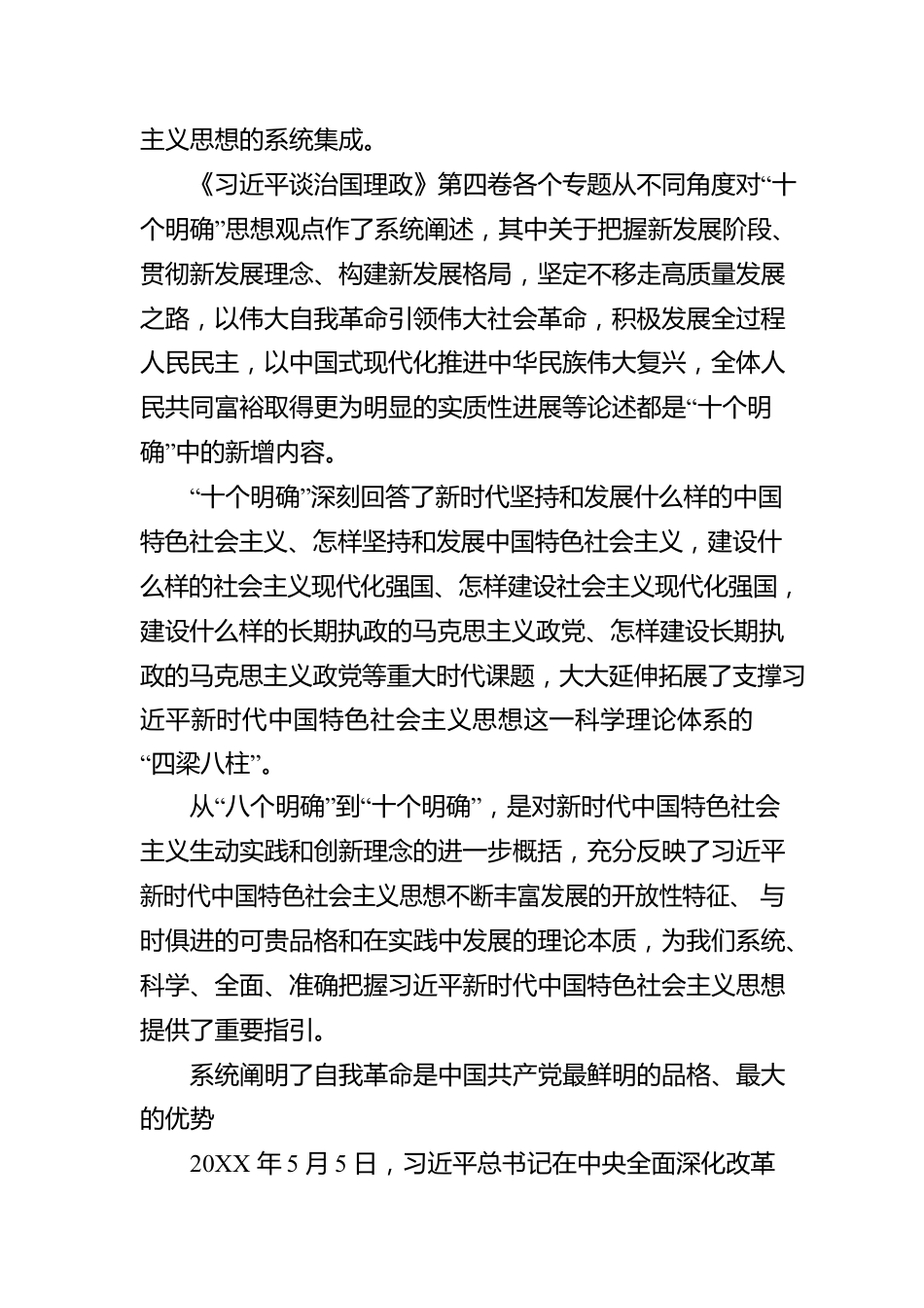 —浙江省委宣传部副部长、省社科联主席盛世豪：学习《习近平谈治国理政》第四卷心得体会（20220919）.docx_第2页