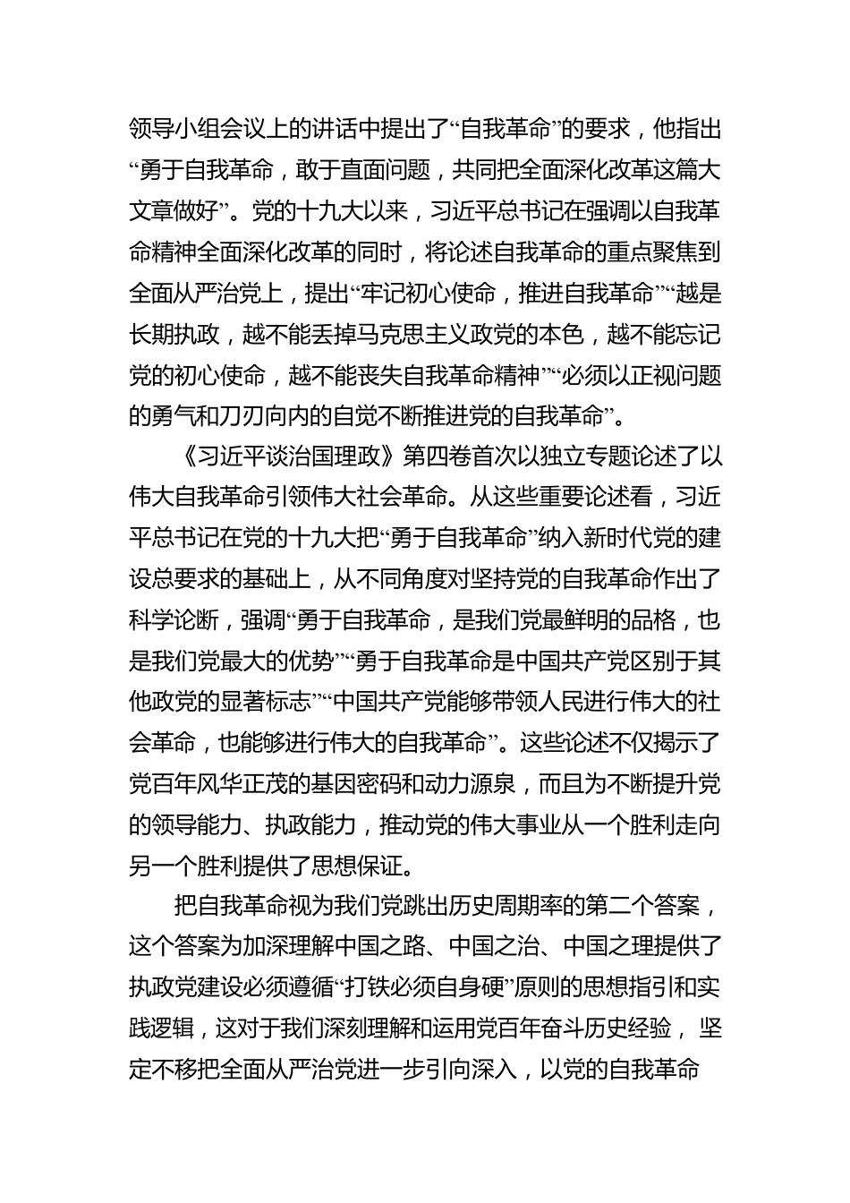 —浙江省委宣传部副部长、省社科联主席盛世豪：学习《习近平谈治国理政》第四卷心得体会（20220919）.docx_第3页