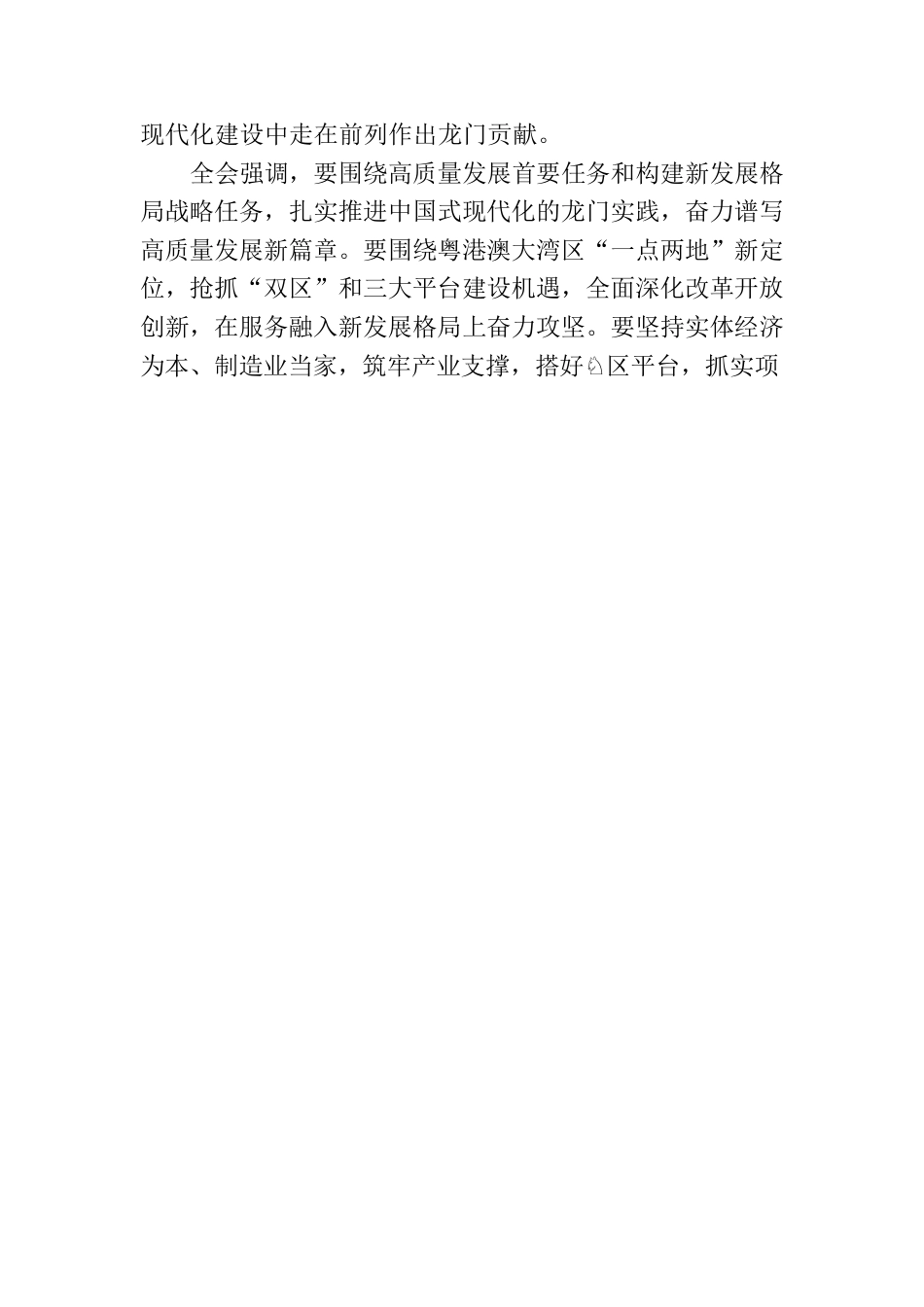 XX县第十四届委员会第六次全体会议决议.docx_第2页