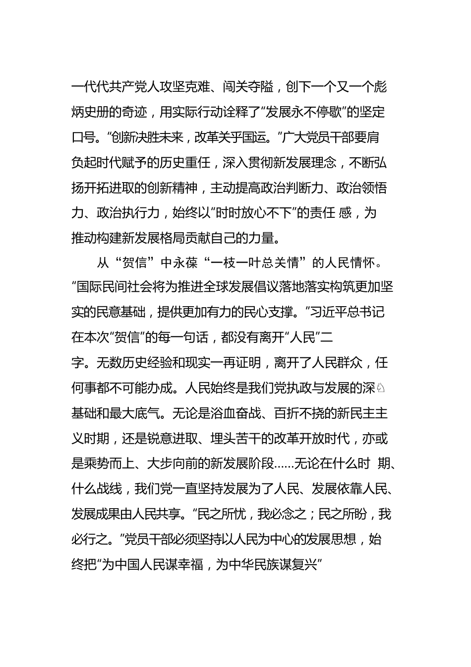 总书记致国际民间社会共同落实全球发展倡议交流大会的贺信的学习心得汇编（5篇）.docx_第3页