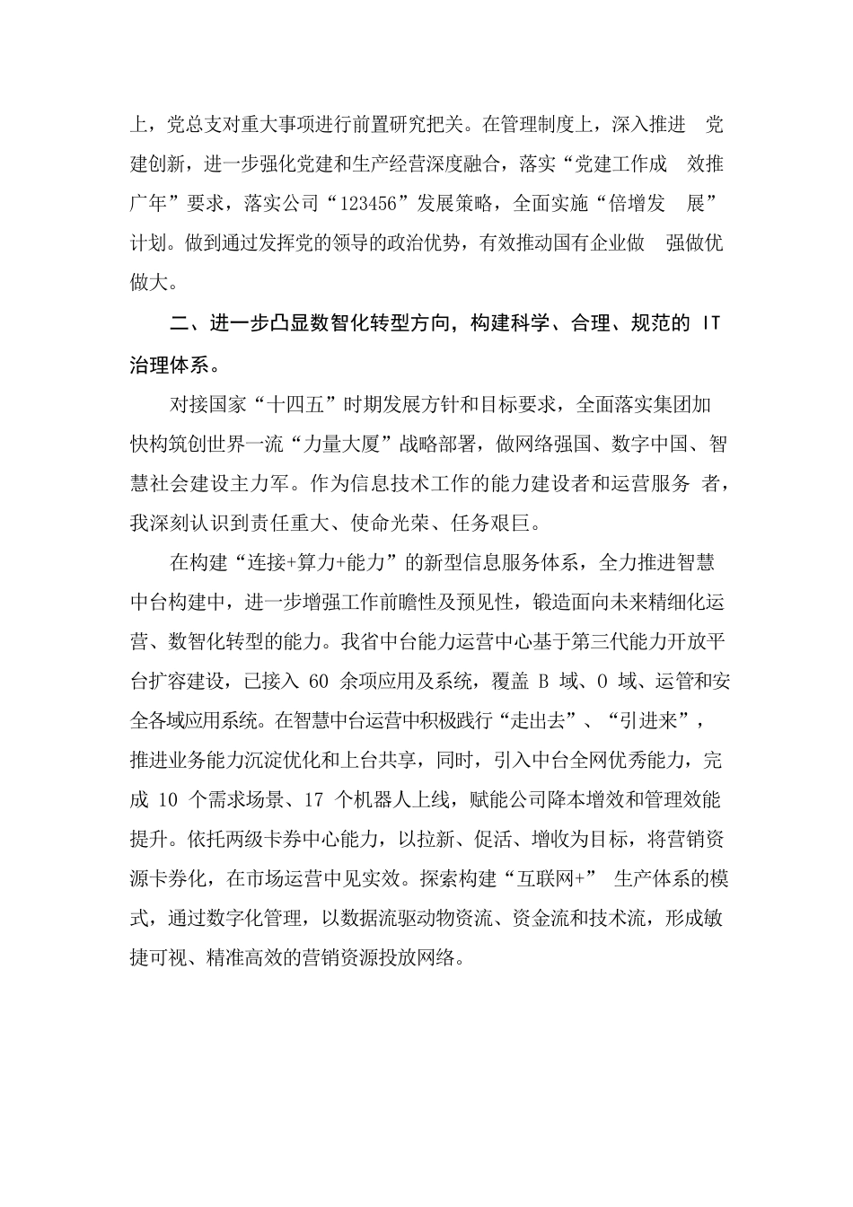 中心组学习心得：以科技创新推进企业高质量发展.docx_第2页