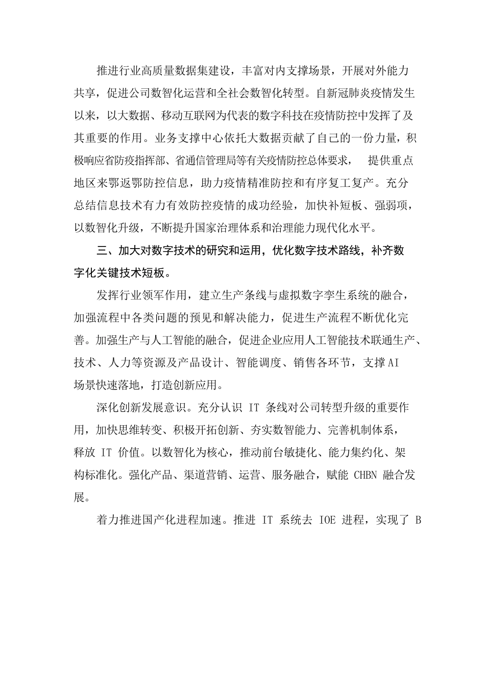 中心组学习心得：以科技创新推进企业高质量发展.docx_第3页