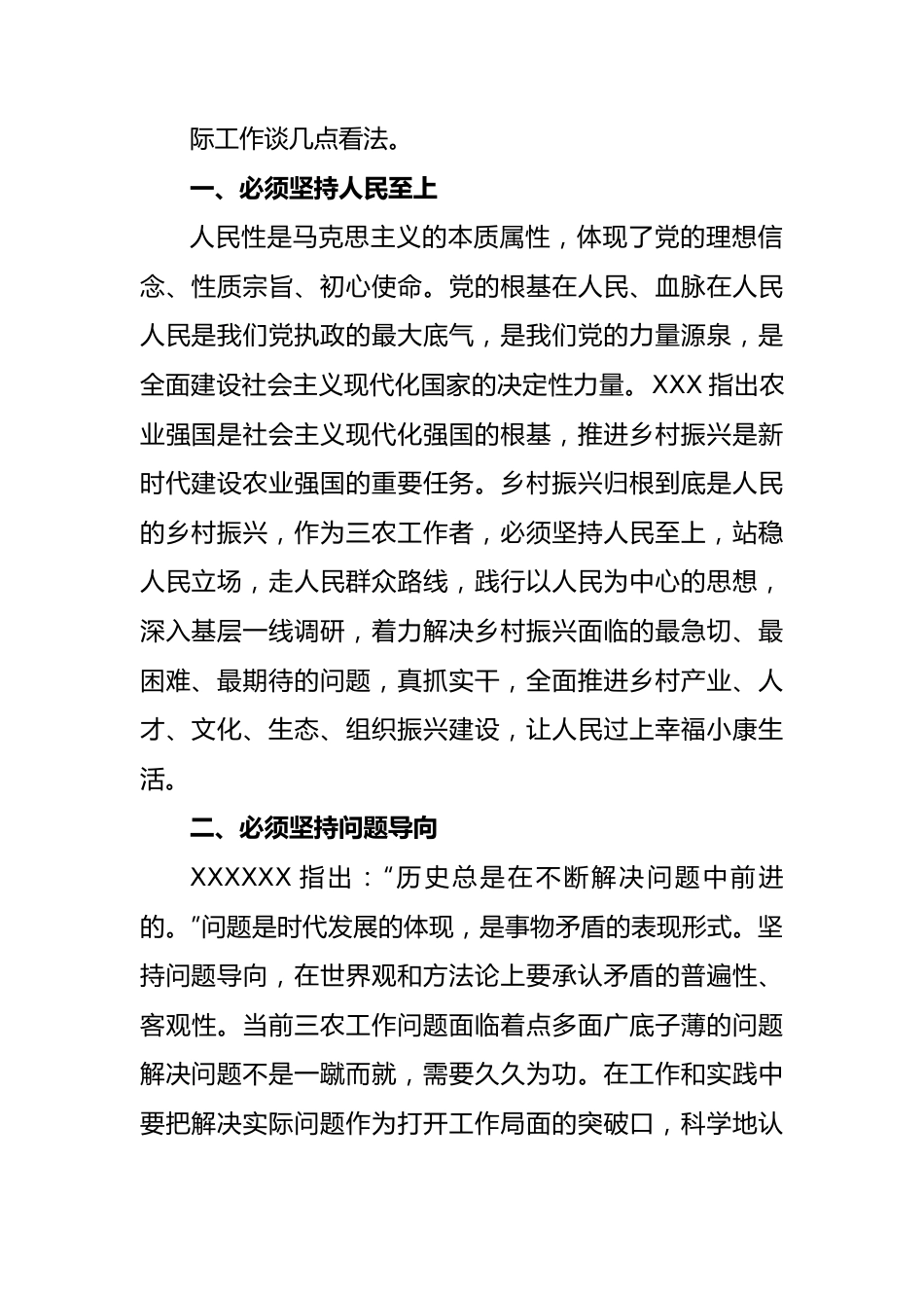 (4篇)“六个必须坚持”研讨材料心得体会.docx_第3页