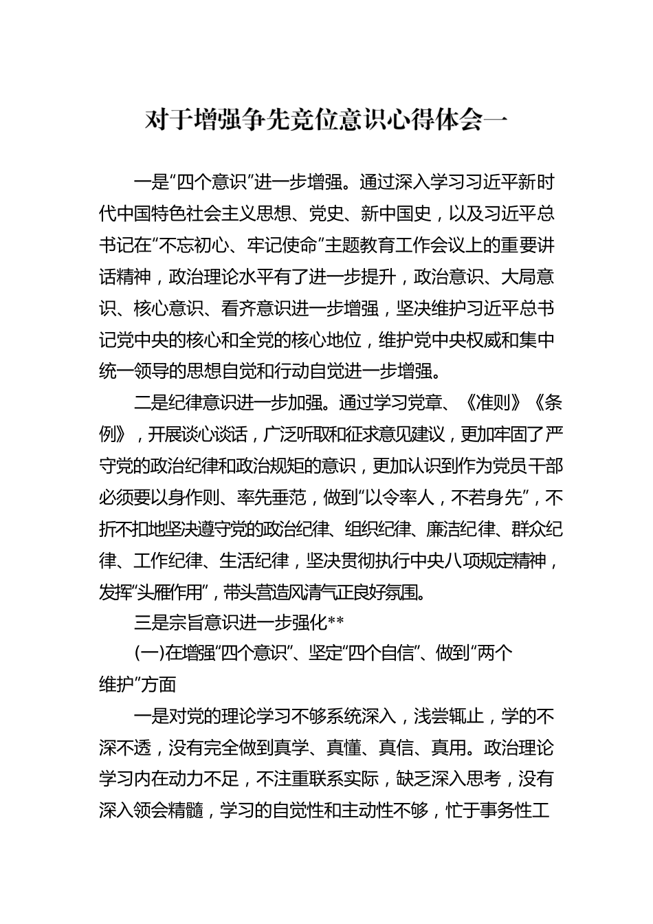 增强争先竞位意识心得体会 (五篇).docx_第2页