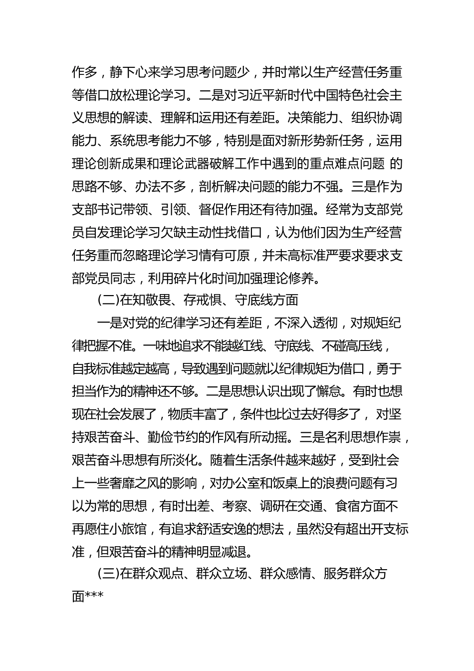 增强争先竞位意识心得体会 (五篇).docx_第3页