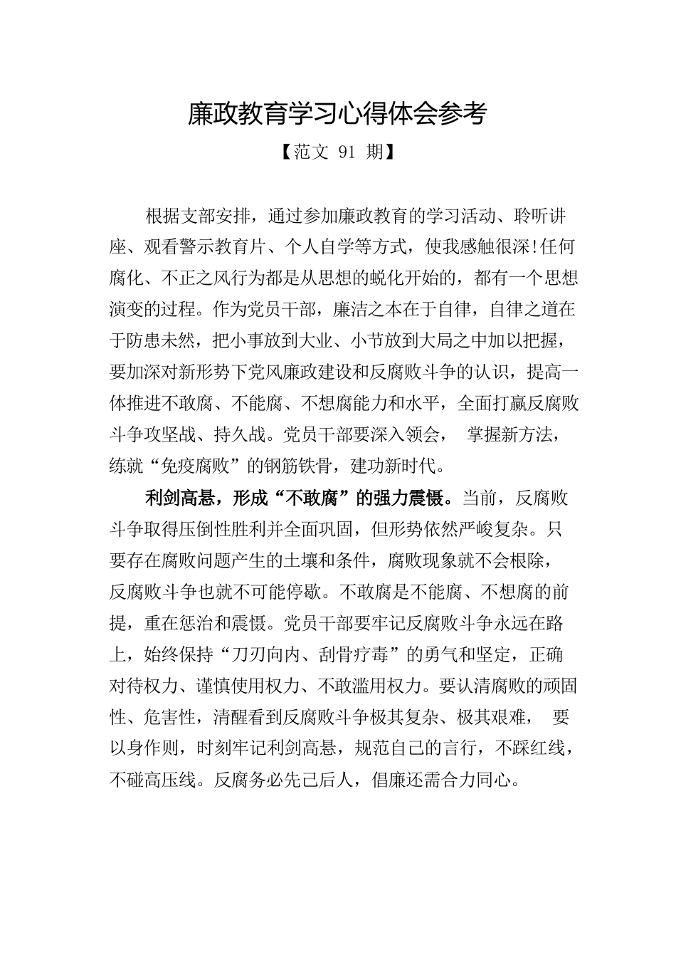 廉政教育学习心得体会参考.docx_第1页