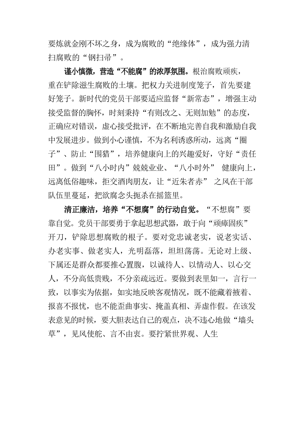 廉政教育学习心得体会参考.docx_第2页