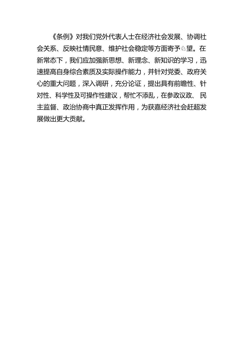 X县委常委、统战部长毛长征：学习《中国共产党统一战线工作条例》心得体会.docx_第3页