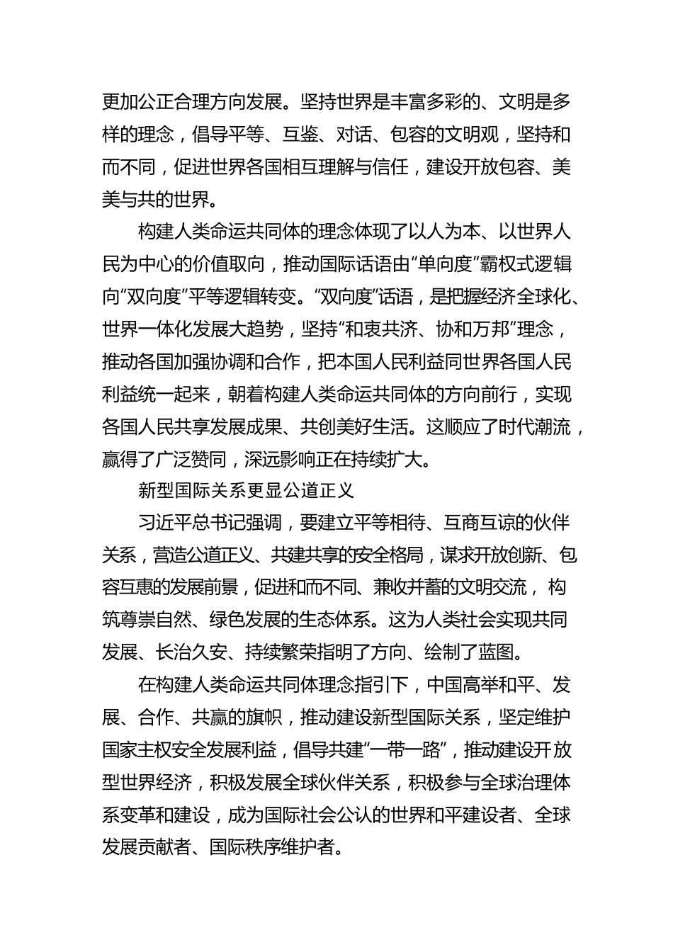 深刻理解构建人类命运共同体的重大意义（20220329）.docx_第3页