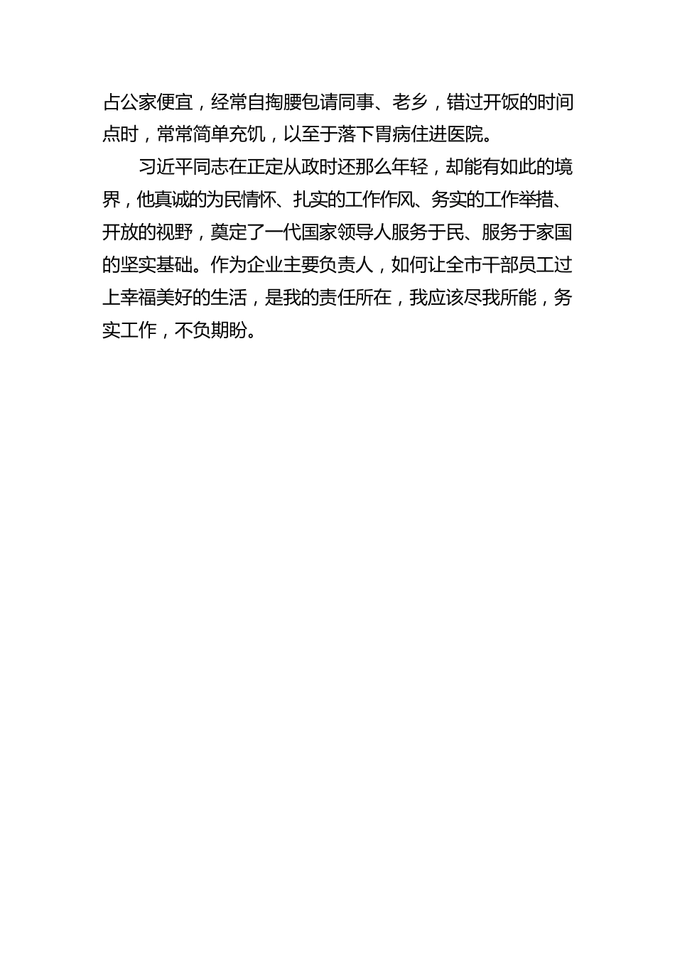 读《习近平在正定》有感.docx_第2页