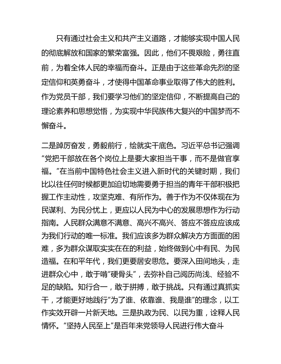 主题教育读书班研讨感悟：绘就实干底色诠释人民情怀.docx_第2页