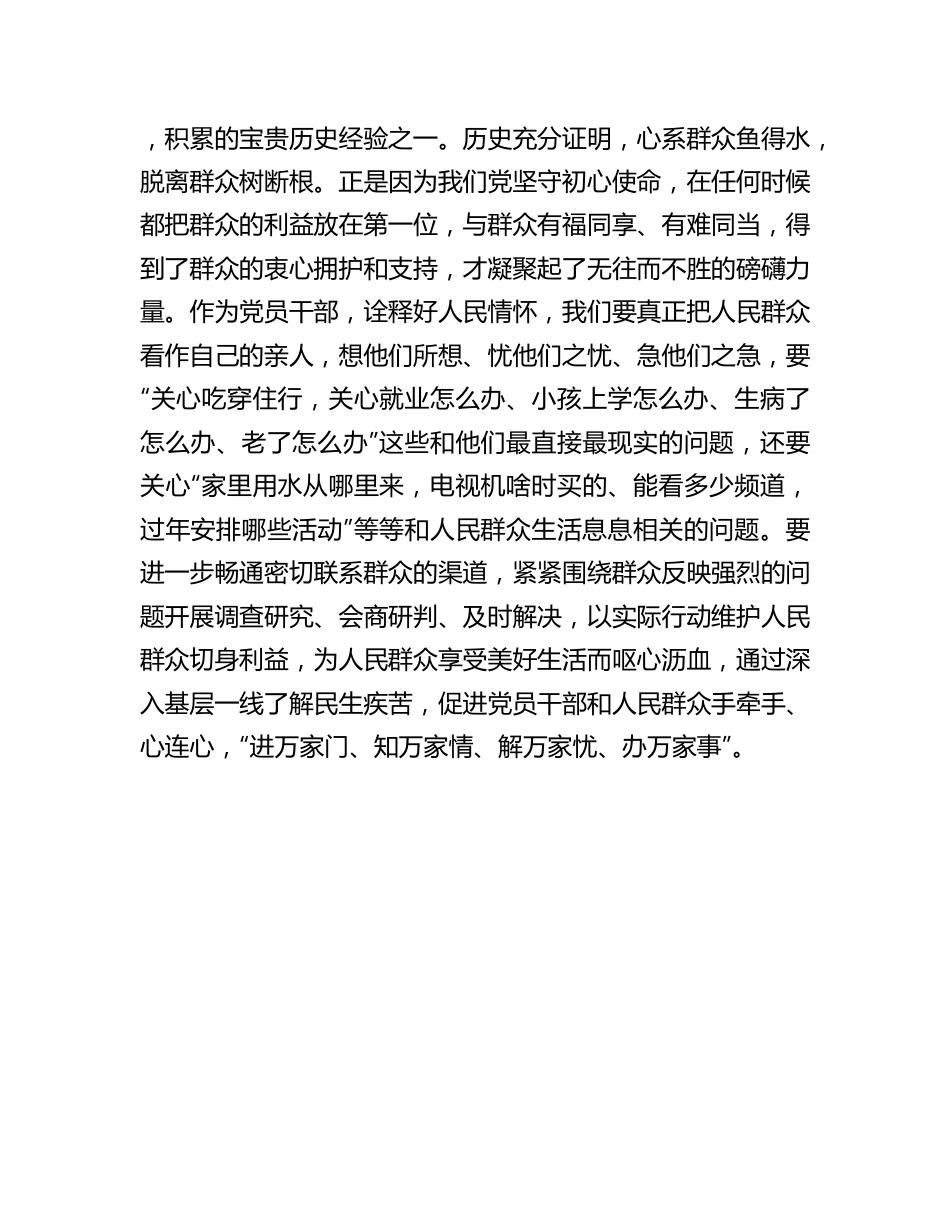 主题教育读书班研讨感悟：绘就实干底色诠释人民情怀.docx_第3页