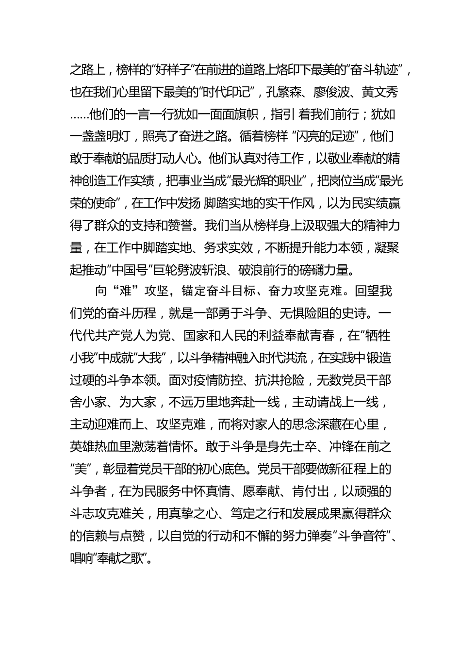 从“第四卷”中感悟“三字真谛”.docx_第2页