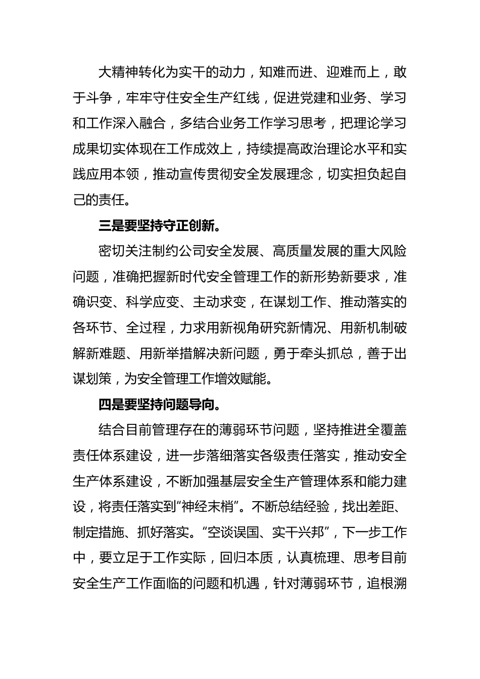 学习大报告安全生产论述的心得体会.docx_第2页