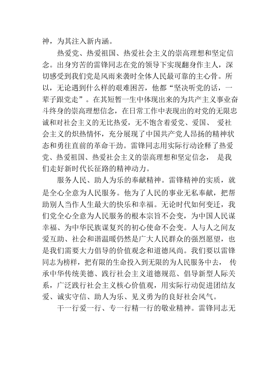 学习雷锋同志崇高品格 加强社会主义思想道德建设.docx_第2页