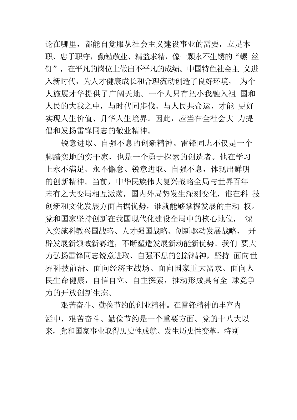 学习雷锋同志崇高品格 加强社会主义思想道德建设.docx_第3页