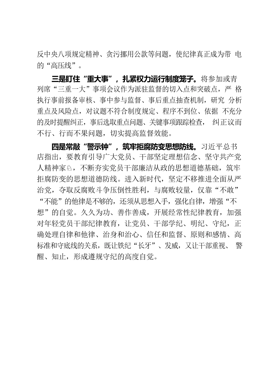 2023年中央、省、市纪委全会精神学习体会.docx_第2页