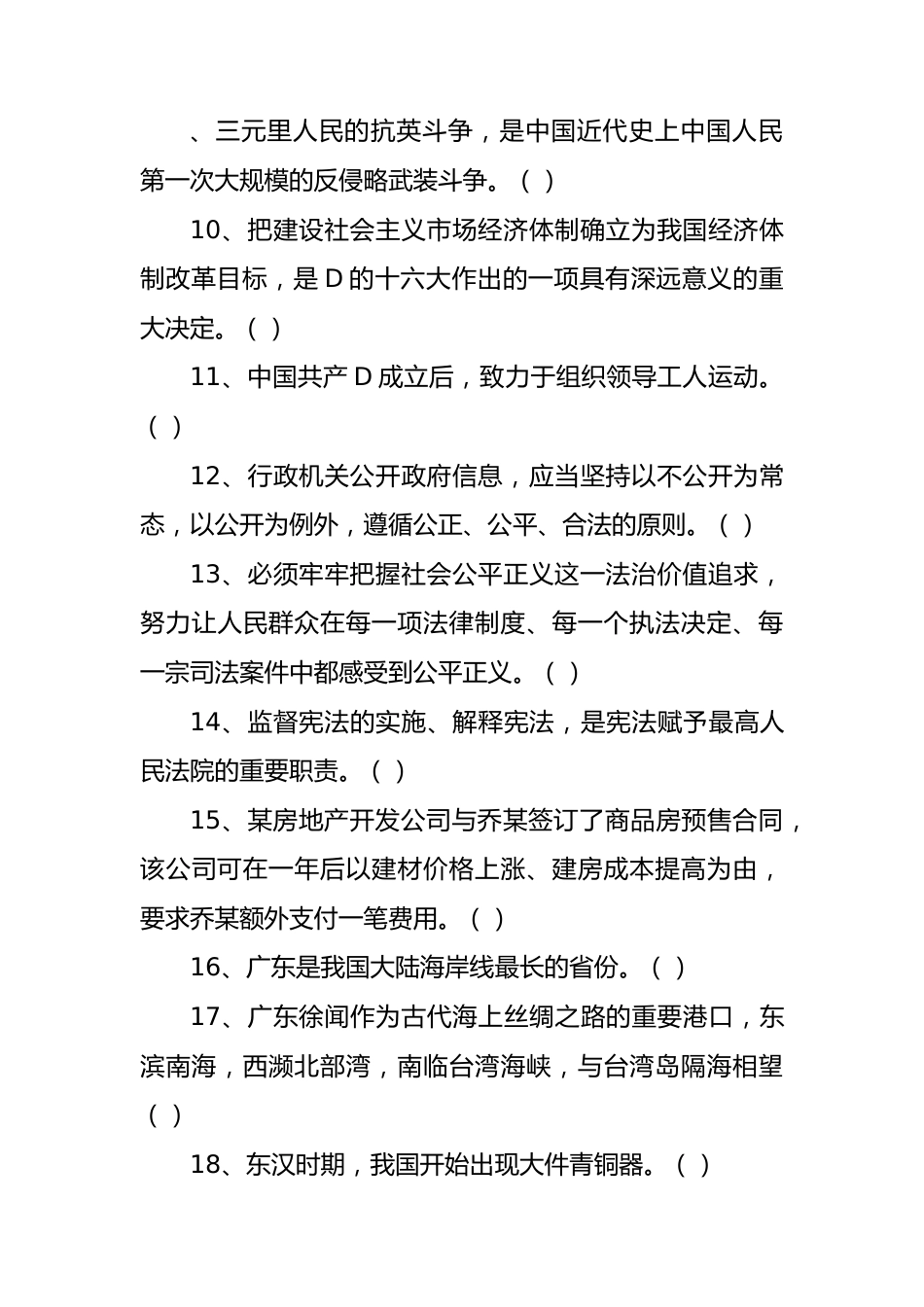 2023年5月21日广东省事业单位高校毕业生招聘考试《基本能力测试》试题.docx_第2页