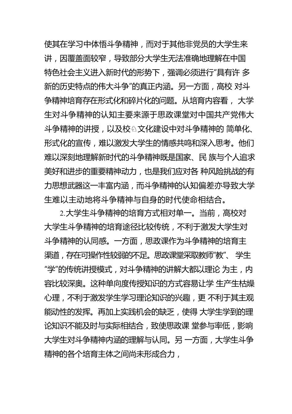 XX大学习心得：培育大学生斗争精神.docx_第2页