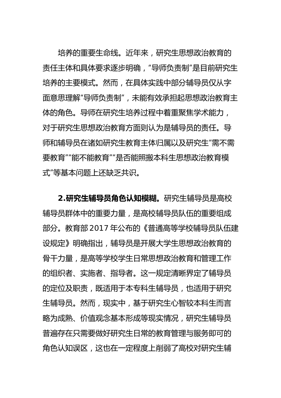 高校辅导员大心得体会.docx_第3页