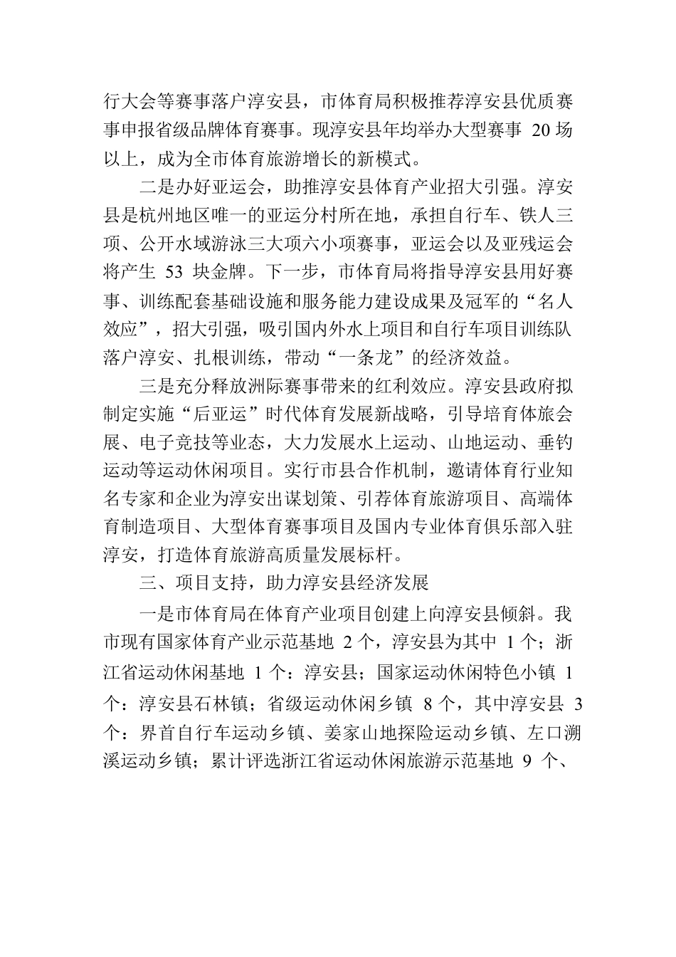 杭州市体育局关于市政协十二届二次会议第308号提案的答复.docx_第2页