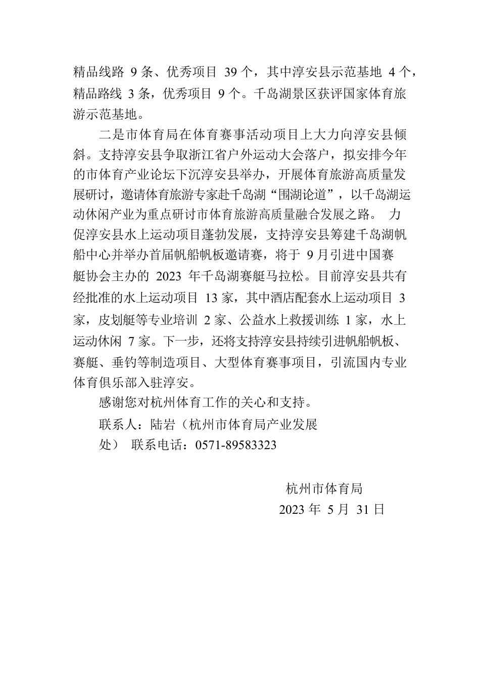 杭州市体育局关于市政协十二届二次会议第308号提案的答复.docx_第3页