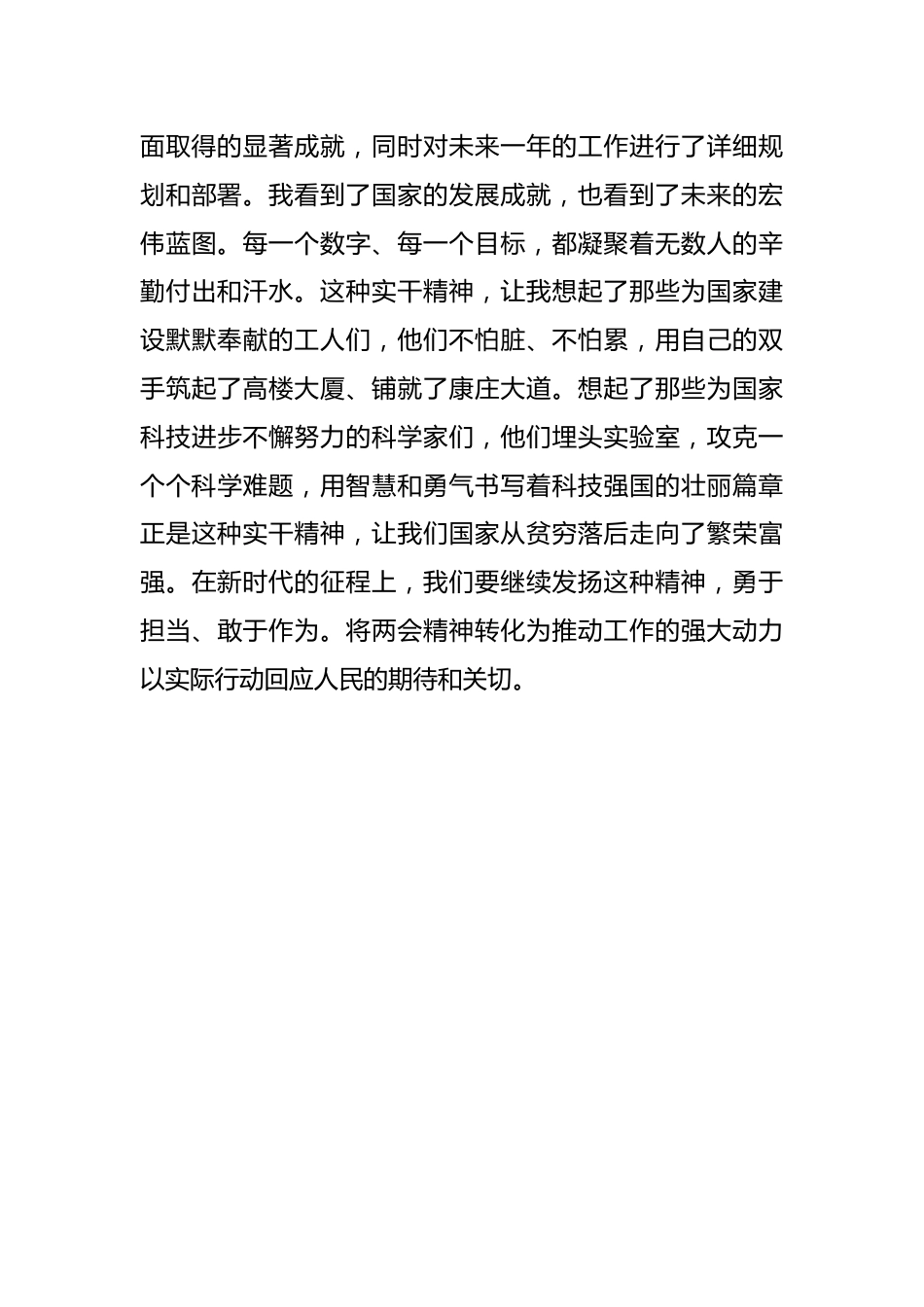 2024年全国两会精神学习心得体会.docx_第3页