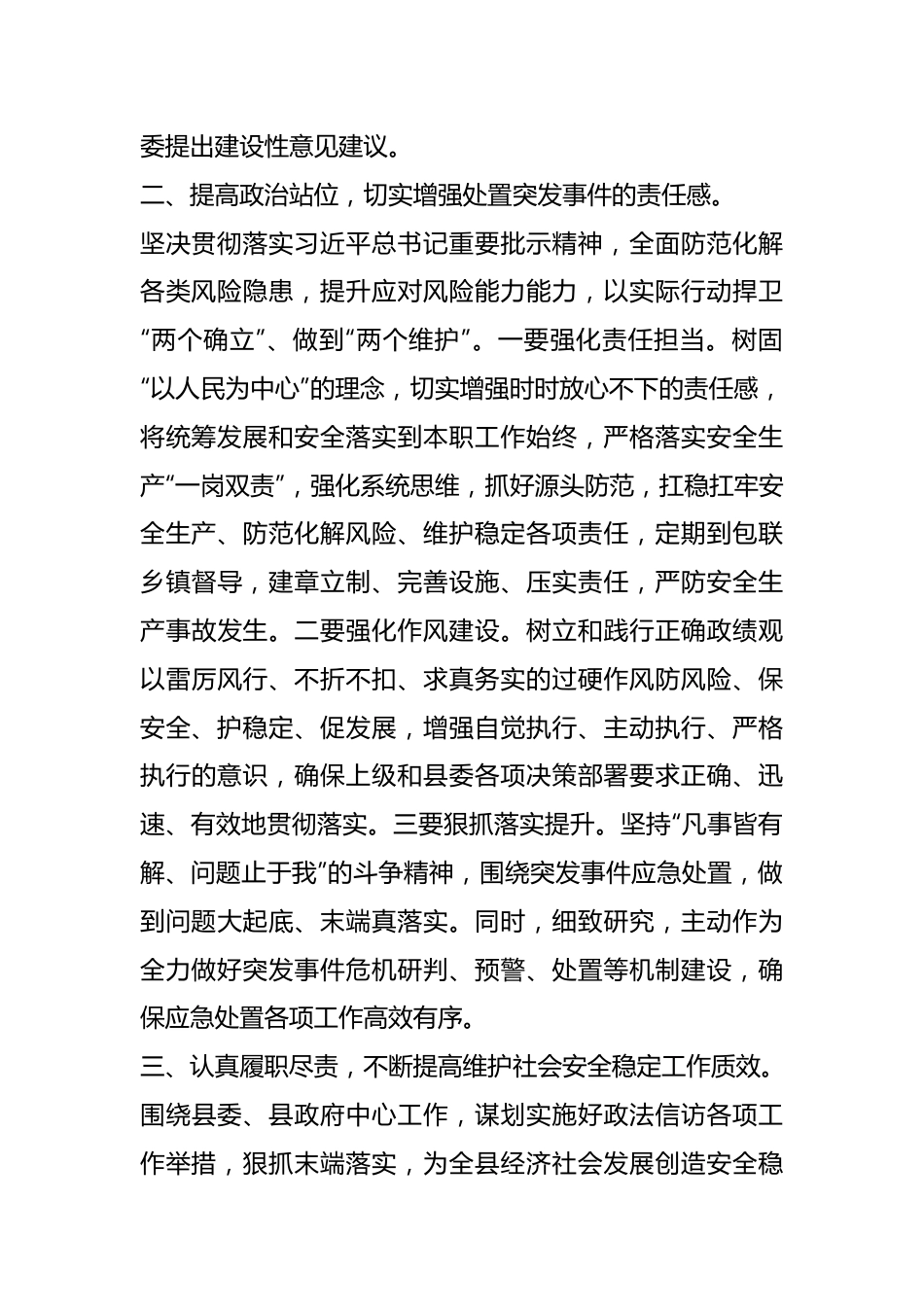 处置突发事件专题培训感悟.docx_第3页