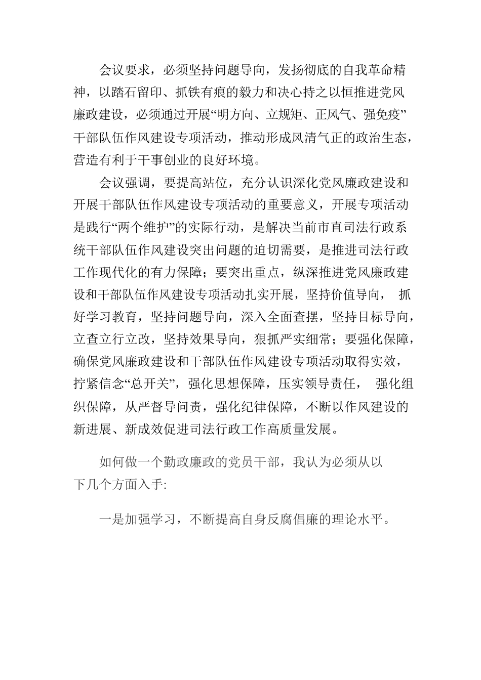 （3篇）党风廉政建设和反腐败工作推进会要求及心得体会.docx_第2页