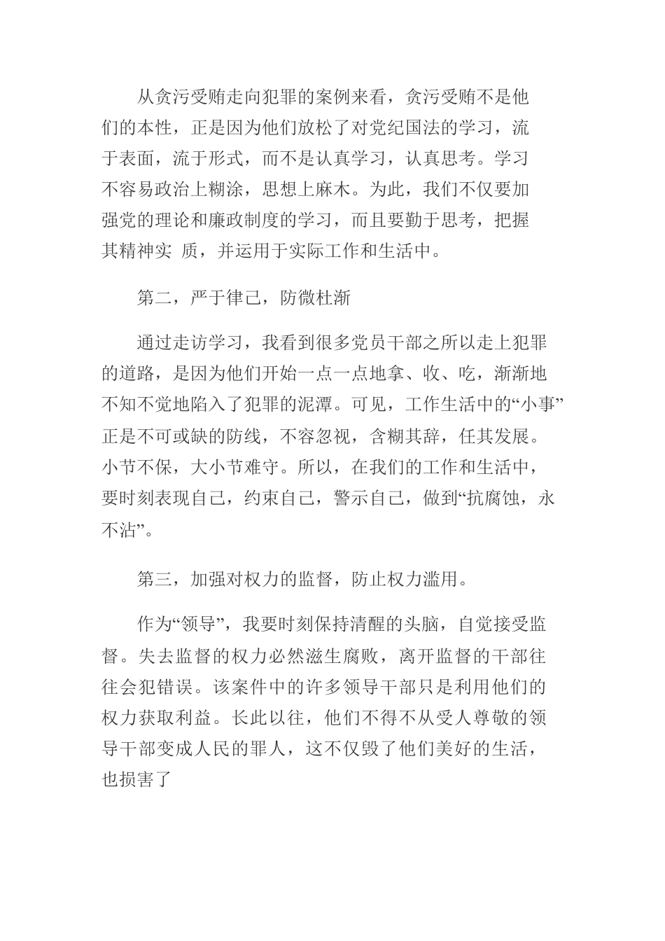 （3篇）党风廉政建设和反腐败工作推进会要求及心得体会.docx_第3页