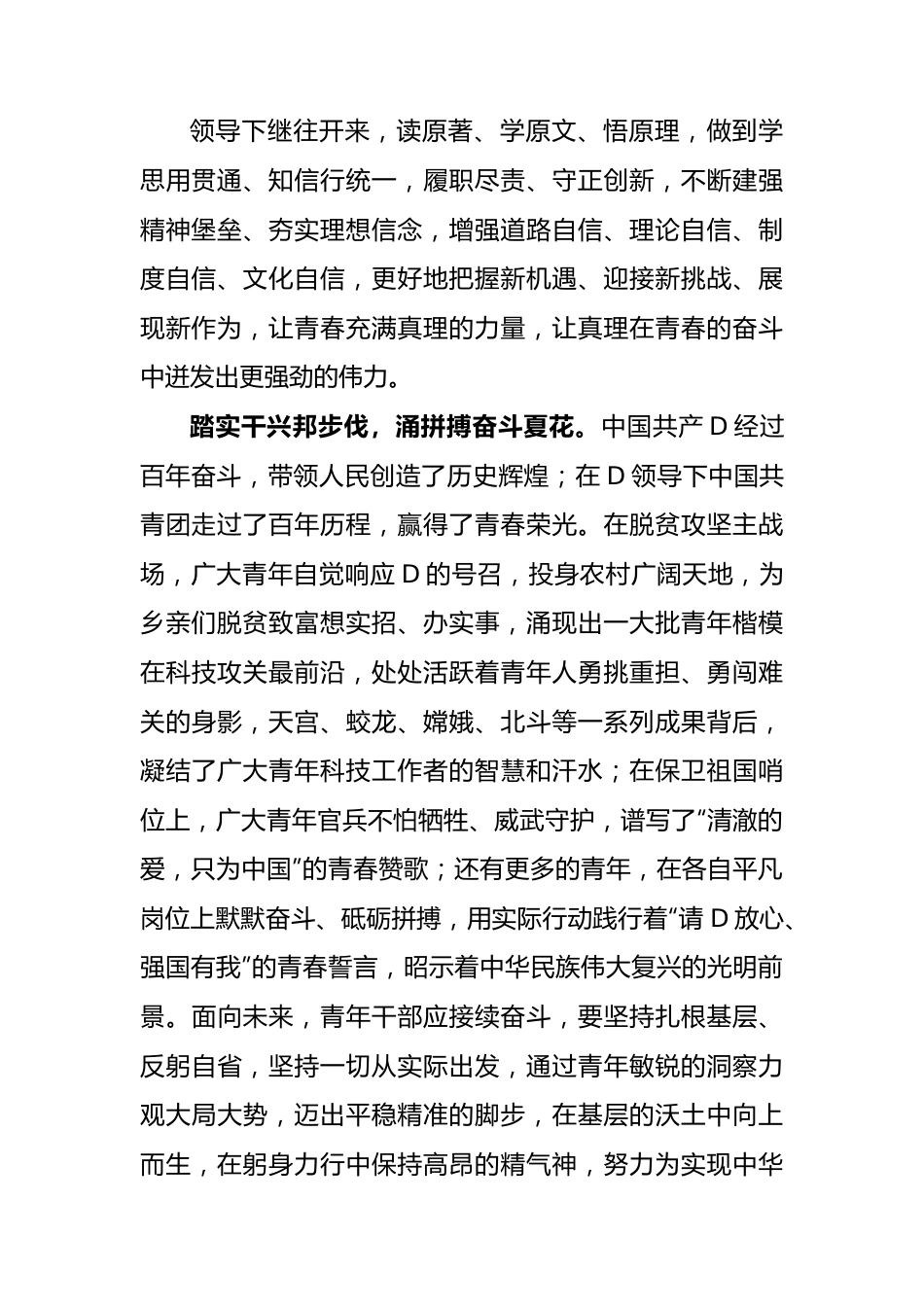 扬青春之朝气 奏时代之华章——共青团十九大精神心得体会.docx_第2页