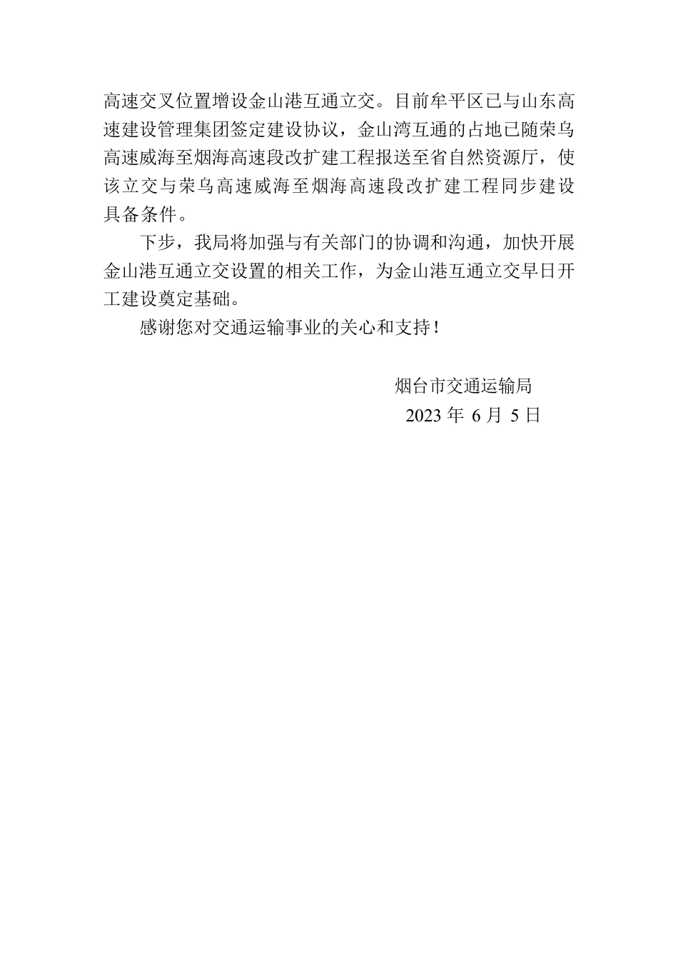 第142206号：关于“在东部新区滨海东路末端S205省道上泽线与G18荣乌高速交叉处建设立体交通设施的提案“的答复.docx_第2页