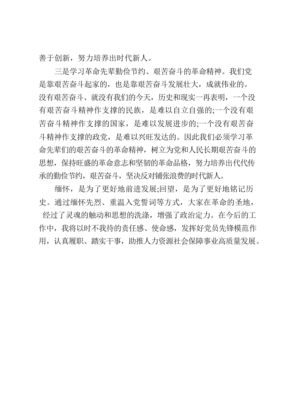 参观红色教育基地心得体会.docx_第2页