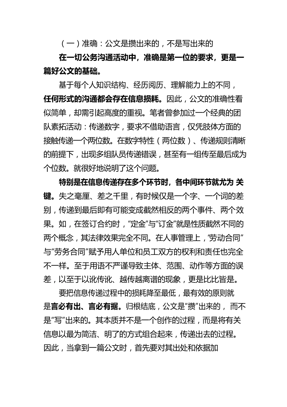 好公文的五个判断标准——关于公文写作的若干心得.docx_第2页