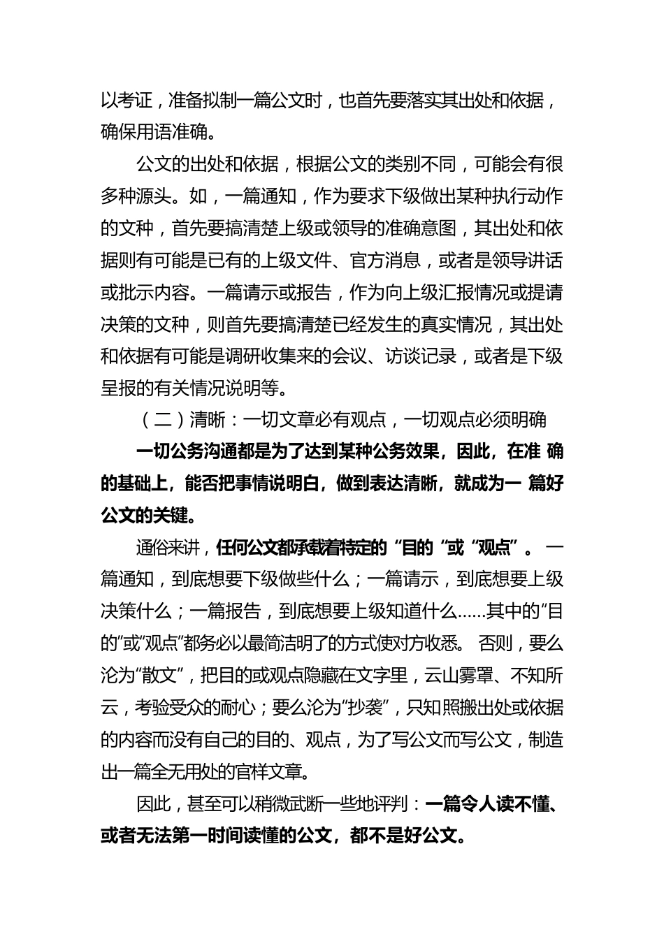 好公文的五个判断标准——关于公文写作的若干心得.docx_第3页