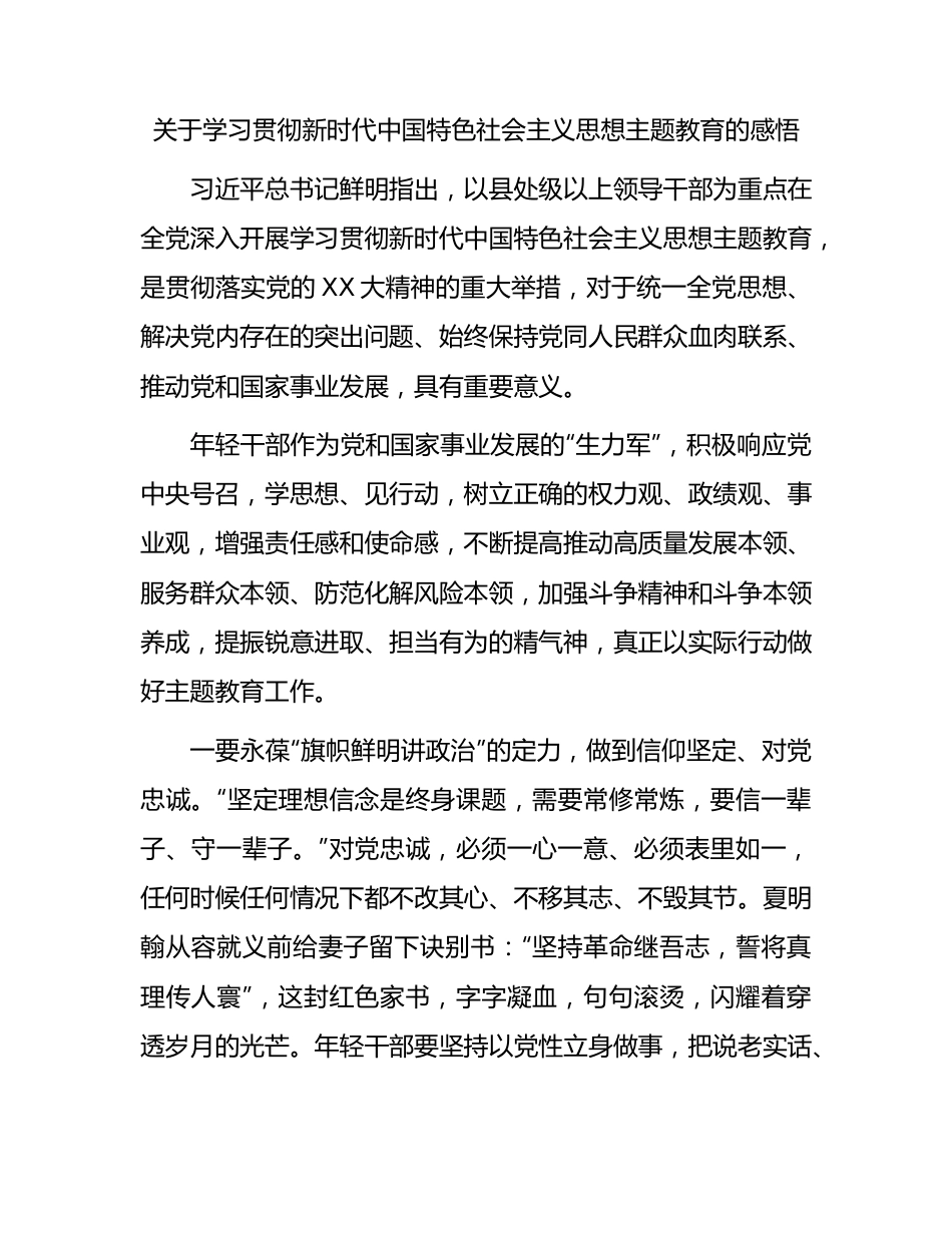 主题教育的感悟.docx_第1页