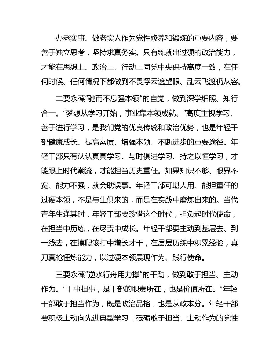 主题教育的感悟.docx_第2页