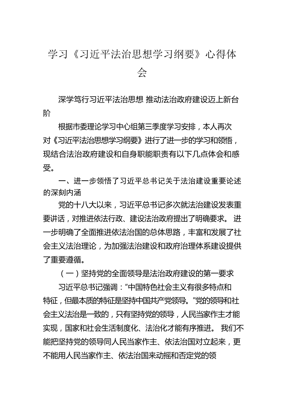 学习《习近平法治思想学习纲要》心得体会.docx_第1页