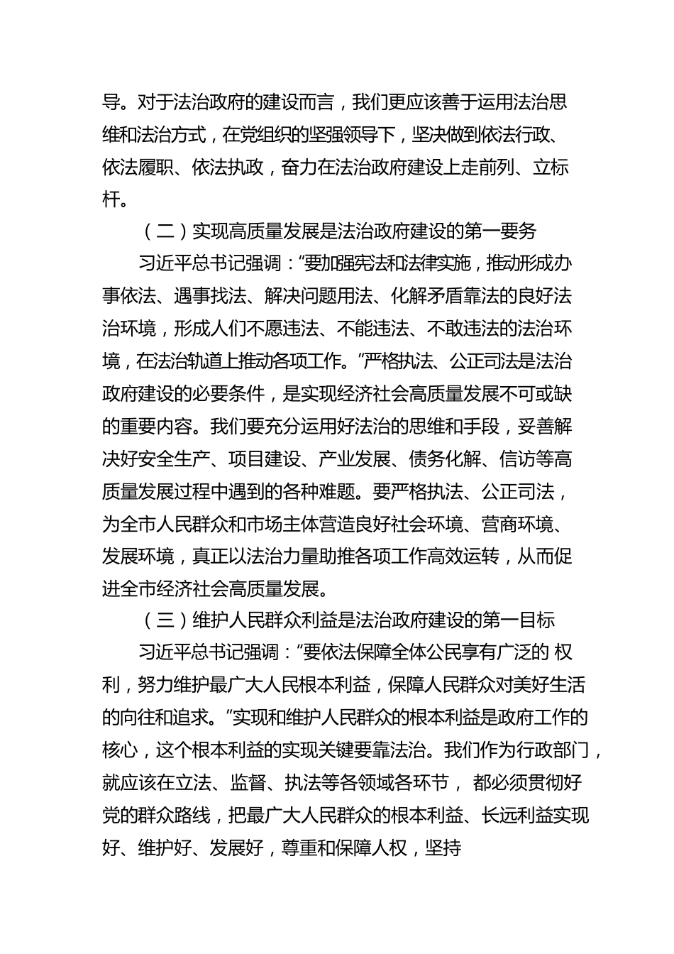 学习《习近平法治思想学习纲要》心得体会.docx_第2页