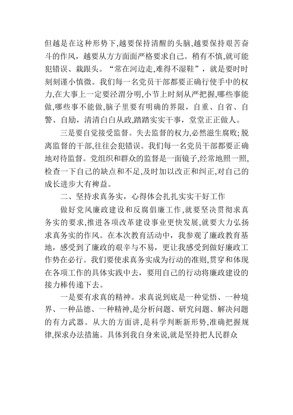 党风廉政教育整顿心得体会.docx_第2页