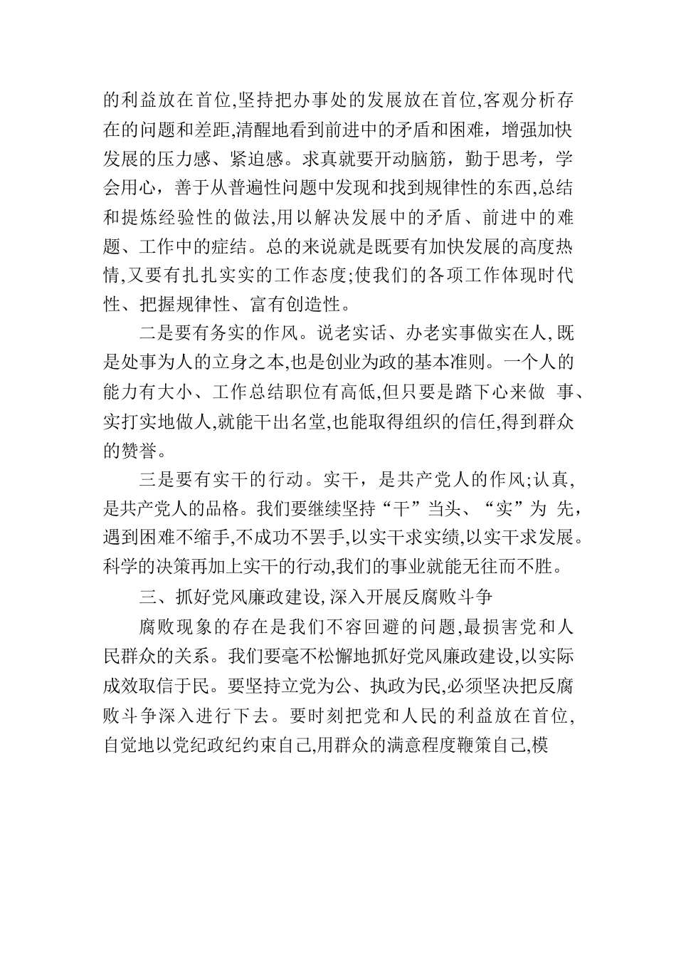 党风廉政教育整顿心得体会.docx_第3页