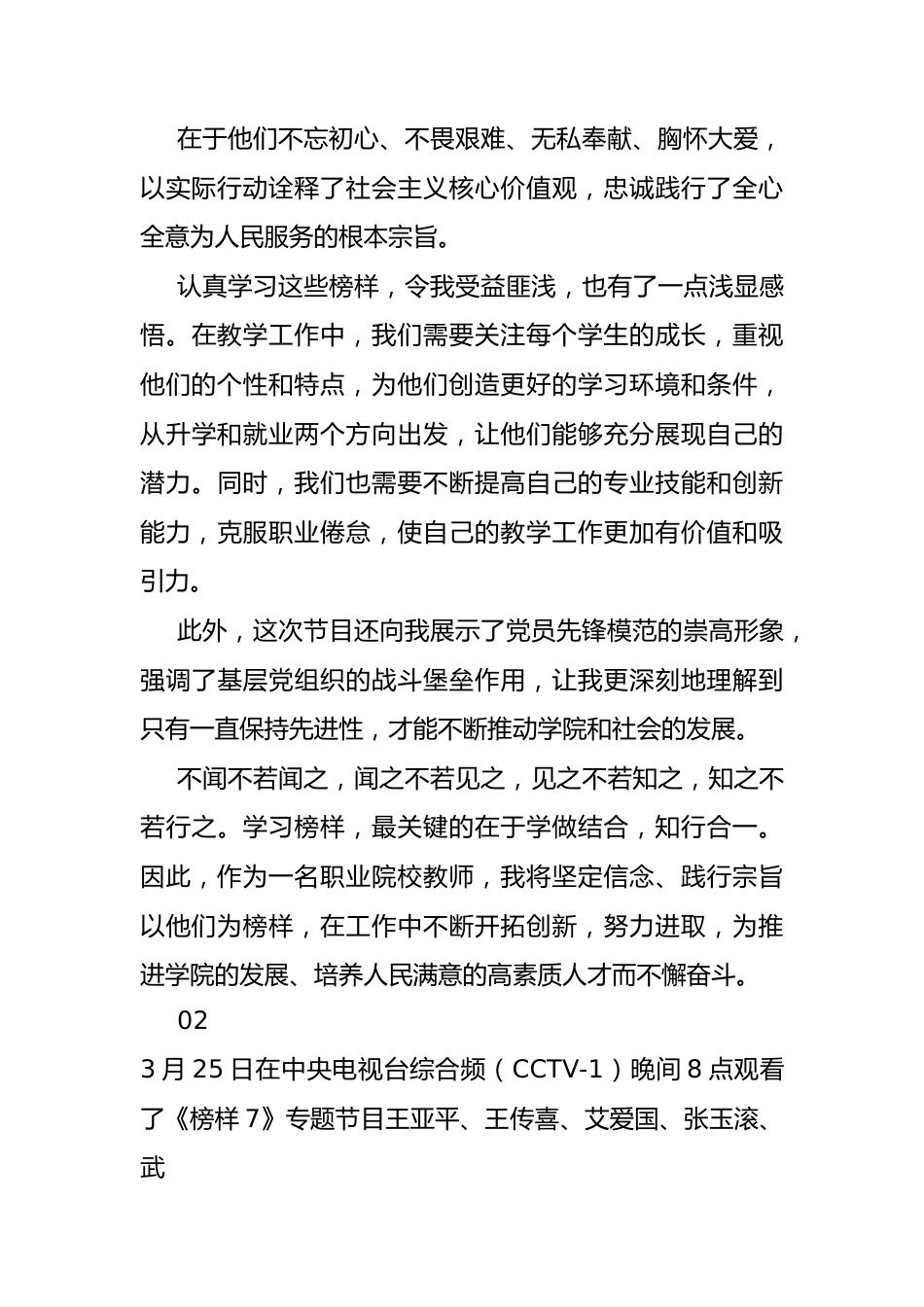 学院教师学习《榜样7》观后感（心得体会）.docx_第2页