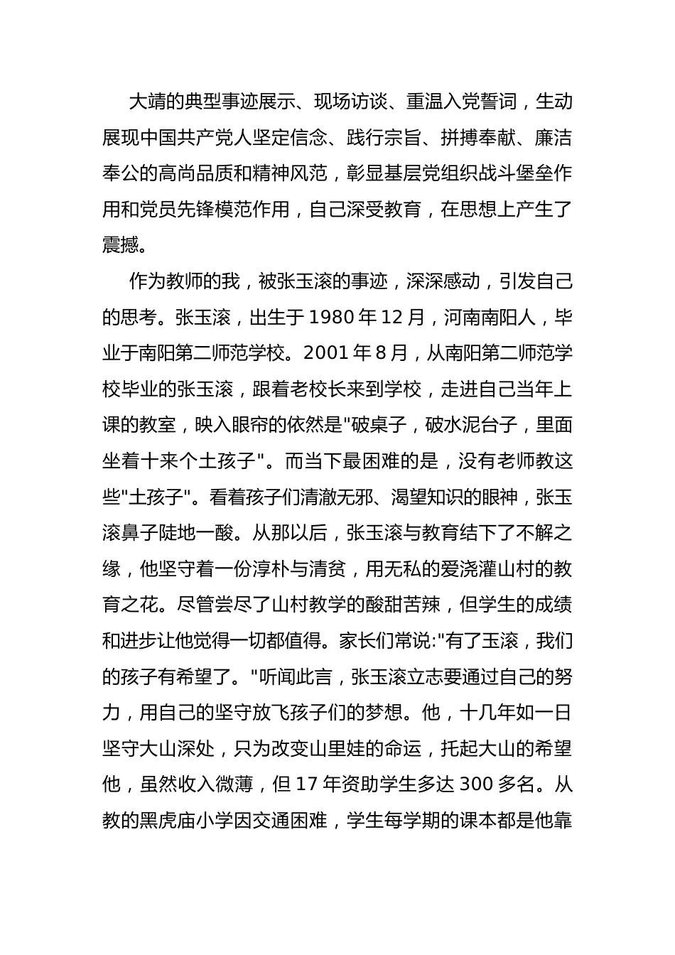 学院教师学习《榜样7》观后感（心得体会）.docx_第3页