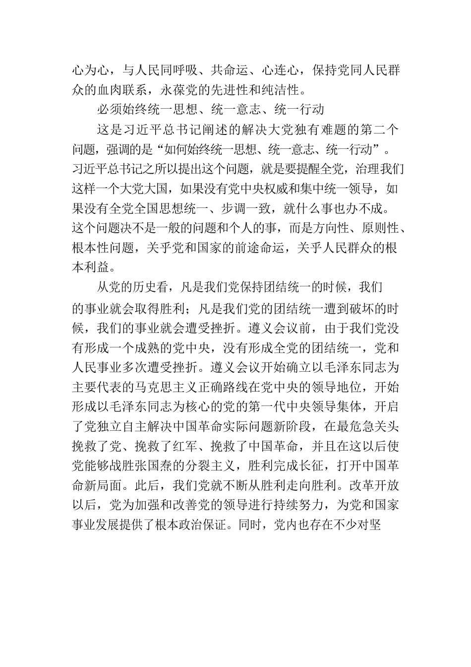 时刻保持解决大党独有难题的清醒和坚定（深入学习贯彻习近平新时代中国特色社会主义思想）.docx_第3页