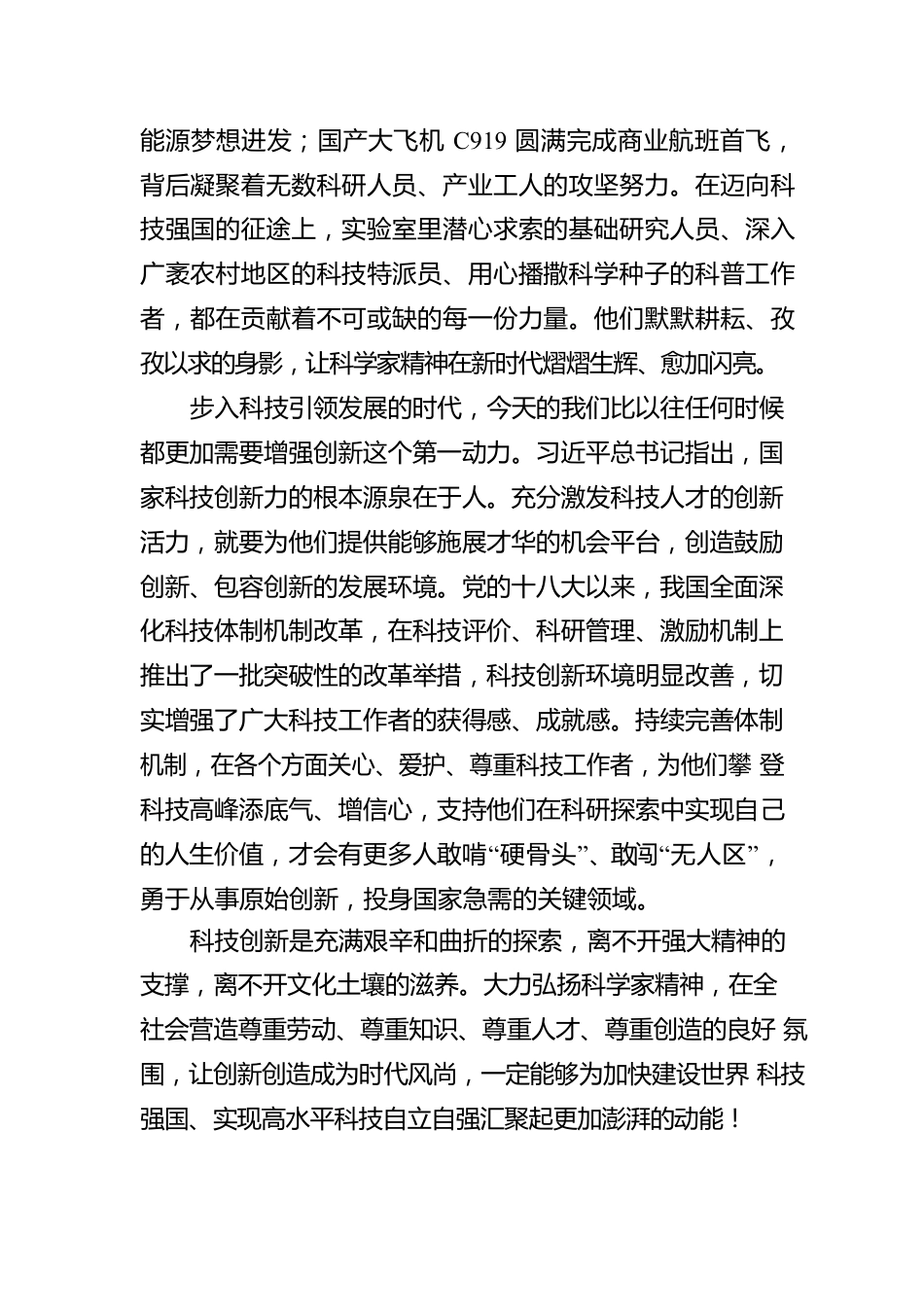 以科学家精神引领创新风尚.docx_第2页